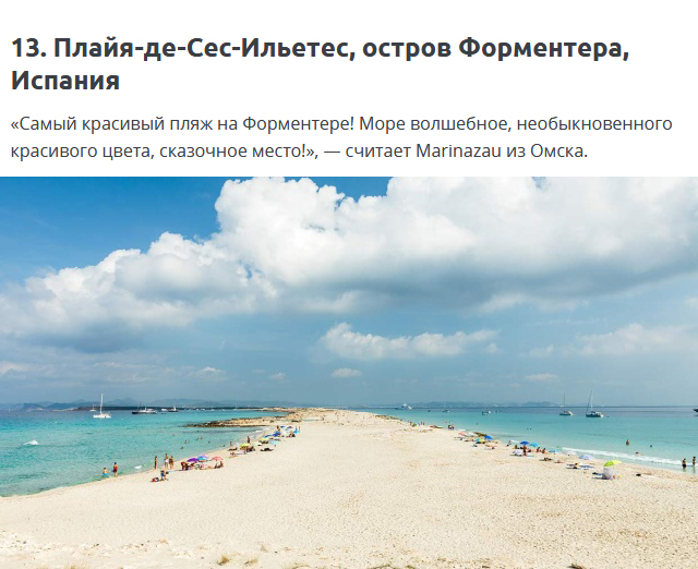 Лучшие пляжи мира по мнению путешественников и туристов  
