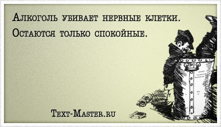 Картинки для, про алкоголизм картинки с надписями