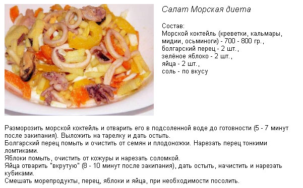 Салат с морепродуктами технологическая карта