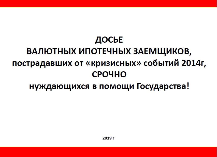 Залог смерти: что стоит за валютной ипотекой ипотека,коррупция,россия