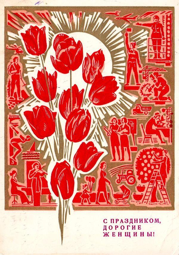 Самые лучшие открытки с 8 Марта — те самые советские из детства evergreen, format-article, noindex, развлечения