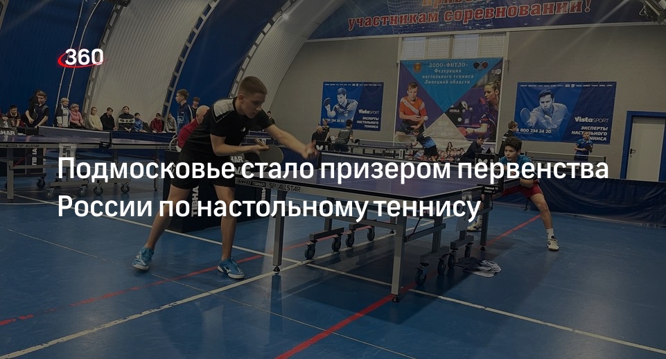 Подмосковье стало призером первенства России по настольному теннису