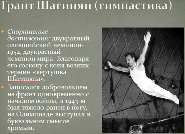Как олимпийцы сражались за Родину СССР, история, спорт, фото