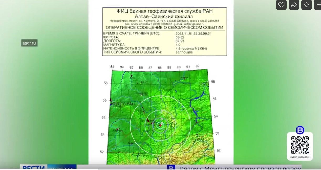 Землетрясение на юге кузбасса. Землетрясение на юге кузбасса. Эпицентр землетрясения. Магнитуда землетрясения. Эпицентр землетрясения на алтае в 2004.