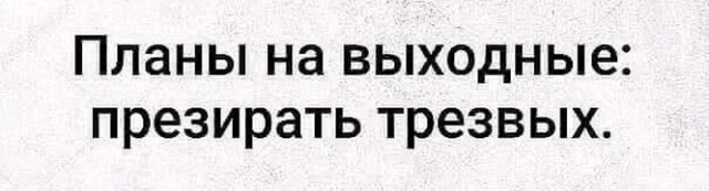 Приколы и мемы про алкоголь после прошедших выходных Приколы и мемы про алкоголь после прошедших выходных позитив,смешные картинки,юмор