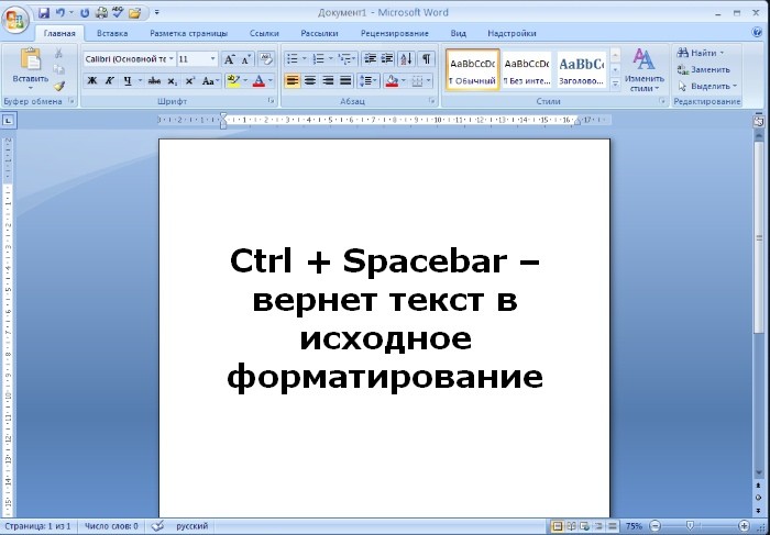 11 полезных комбинаций клавиш Microsoft Word