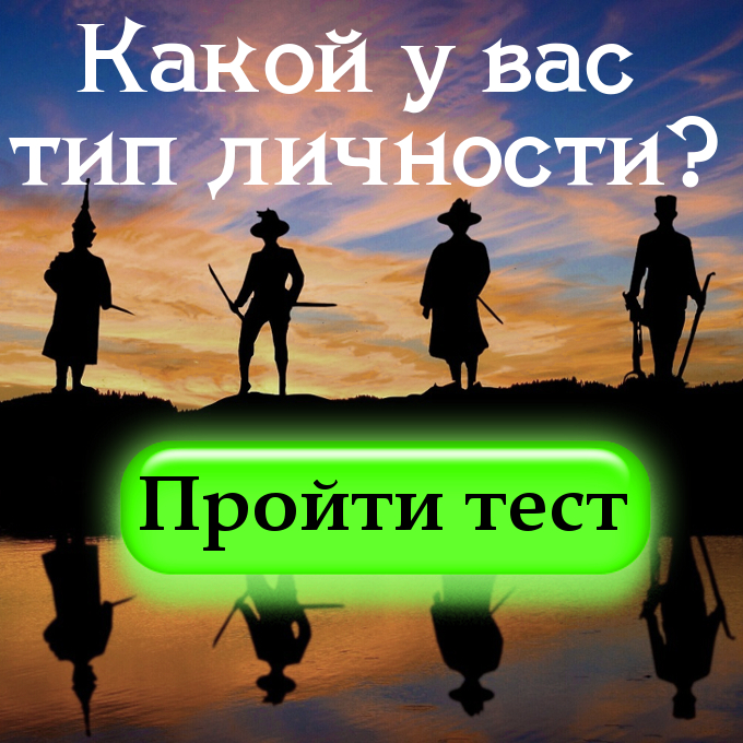 https://psyhelp24.org/wp-content/uploads/2010/10/tip-lichnosti-300-200.jpg