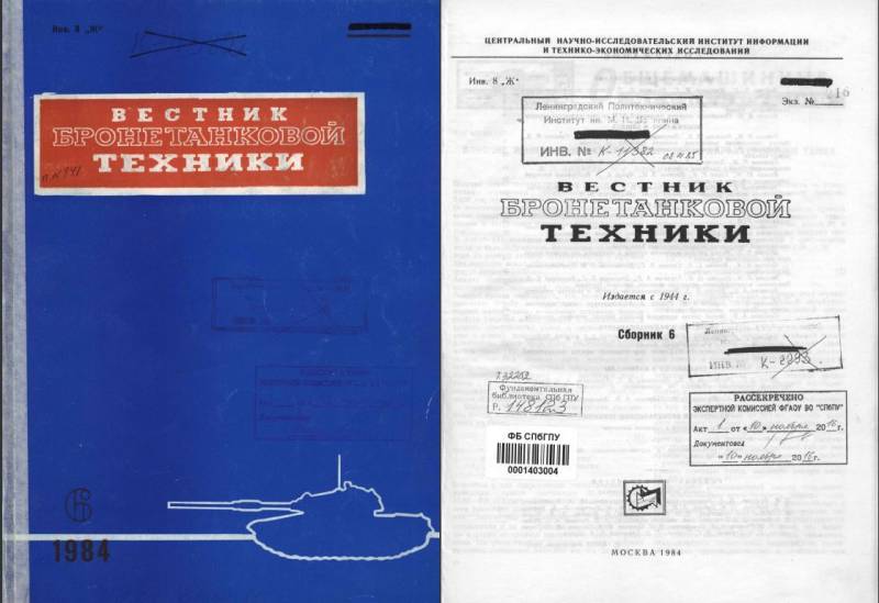 «Вестник танковой промышленности». Танковые технологии под грифом «секретно» танков, танковой, журнала, промышленности», деталей, первом, танка, также, техники, оборудования, которые, американских, номере, номер, единиц, танкостроителей, только, завода, «Вестника, «Вестника»