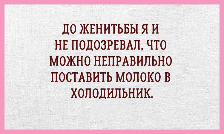 15 забавных открыток о реалиях семейной жизни 