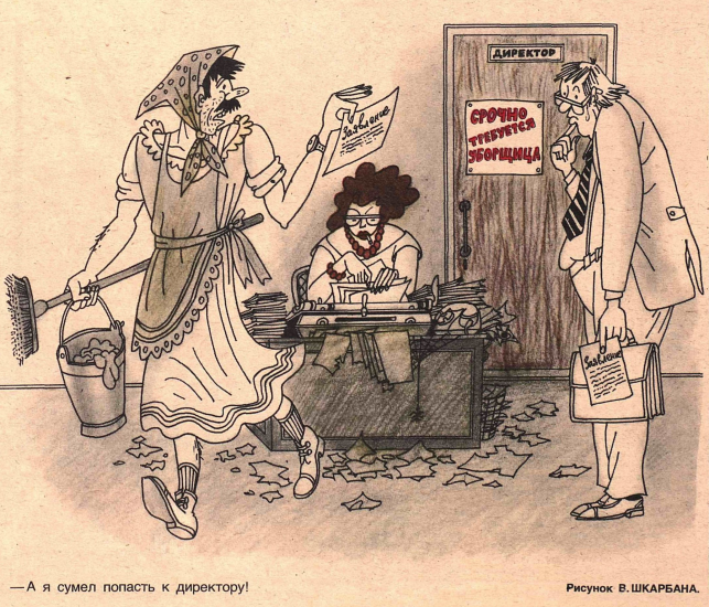 Советские мужики в женской одежде. Карикатуры веселые картинки,юмор