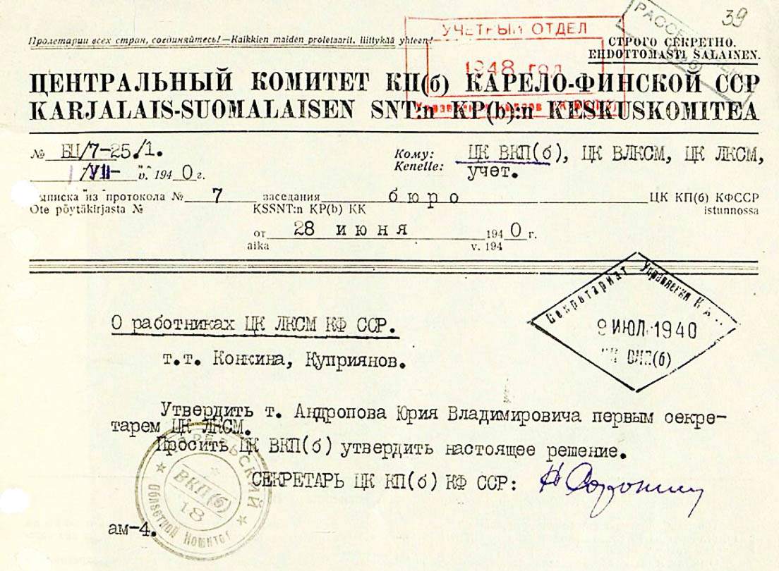 Выписка из протокола заседания Бюро ЦК КП (б) Карело-Финской СССР об утверждении Ю. В. Андропова первым секретарём Ленинского Коммунистического Союза Молодёжи. 28 июня 1940 года