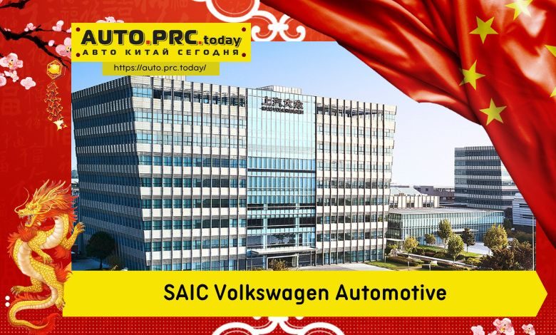 SAIC Volkswagen Automotive