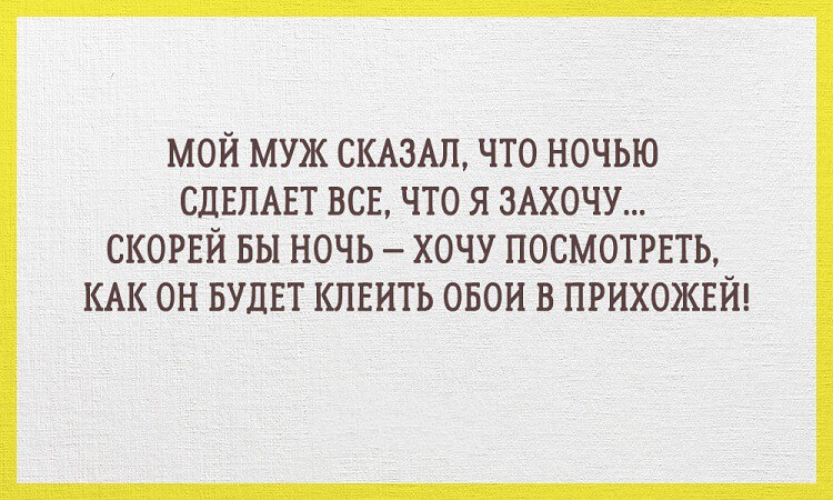 15 забавных открыток о реалиях семейной жизни 