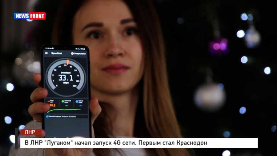 В ЛНР "Лугаком" начал запуск 4G сети. Первым стал Краснодон 