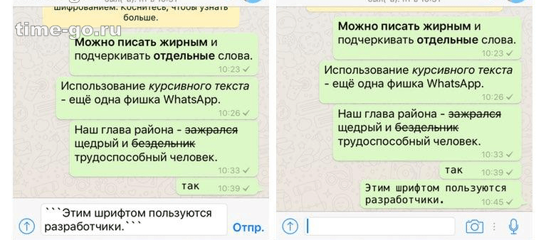 Почему ватсап пишет. Как писать ват ЦАП на русском. Правильно написать WHATSAPP. Как пишется слово ватсап на русском. Как можно написать сведения в ватсап.