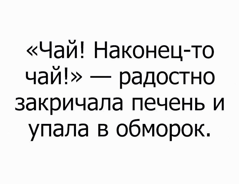 Смешные картинки про печень и алкоголь