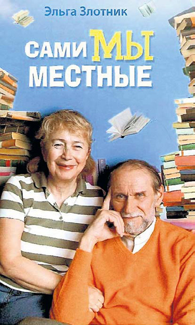 На обложку одной из своих книг супруга КОКЛЮШКИНА поместила их совместное фото