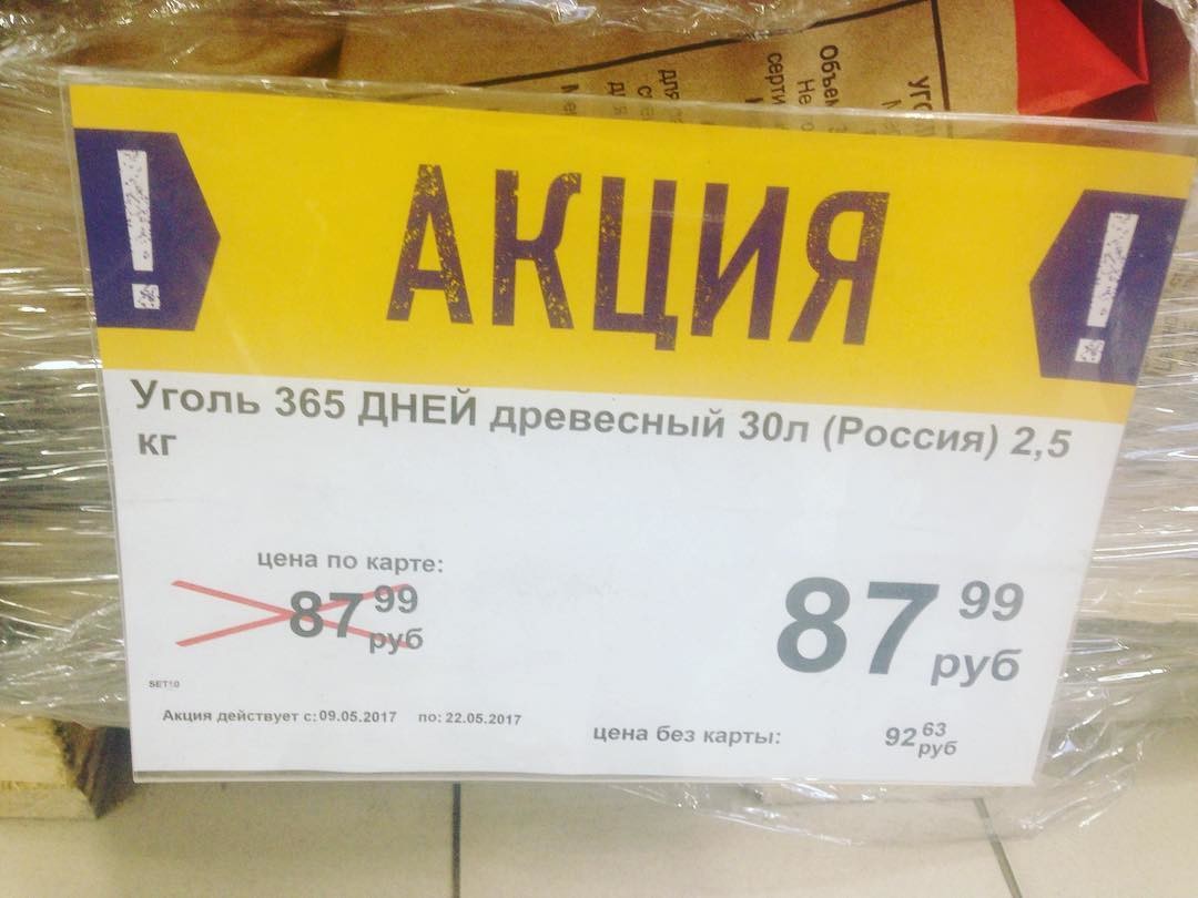 Кидки акции, прикол, скидки, торговые сети