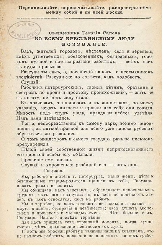 Неистовый Гапон. Несостоявшийся вождь Первой Русской революции вн,тер,г,муниципальный округ Сампсониевское [95251401],г,Санкт-Петербург [1414662],история,ул,Оренбургская [1417185]