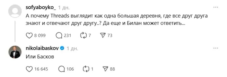 Скриншот Threads