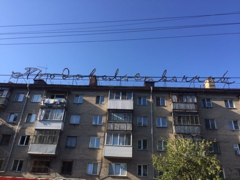 Вывески страны Советов Вывески страны Советов