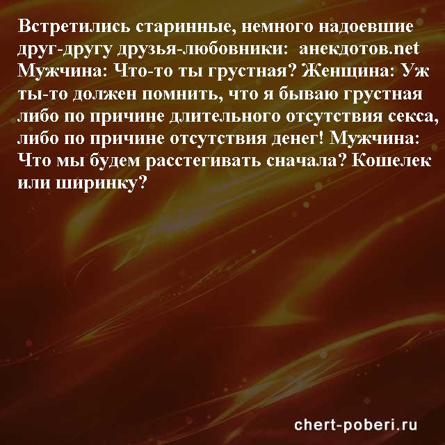 Самые смешные анекдоты ежедневная подборка chert-poberi-anekdoty-chert-poberi-anekdoty-32290623082020-16 картинка chert-poberi-anekdoty-32290623082020-16