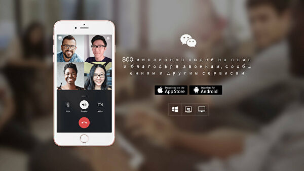 Сервис WeChat