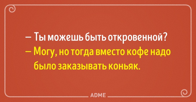 20 блистательных выводов, в которых женщина права, и точка