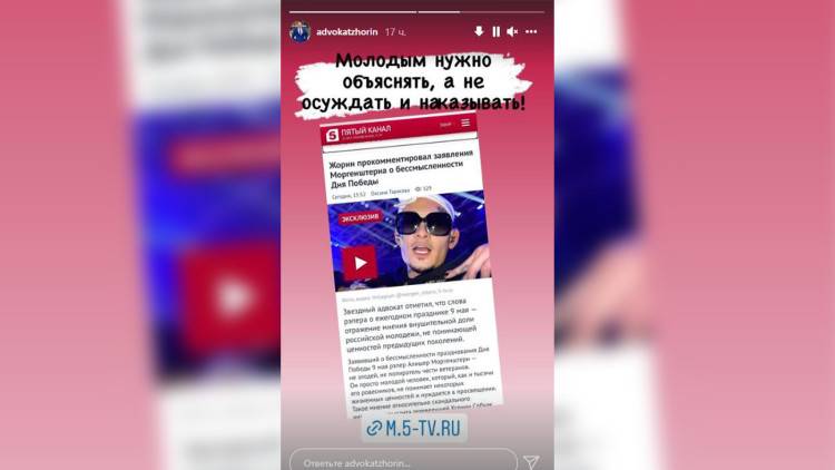 Адвокат Жорин вступился за оскандалившегося Моргенштерна после слов о Дне Победы Общество