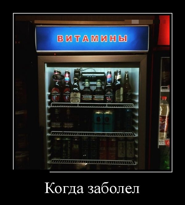 Когда заболел демотиватор, юмор