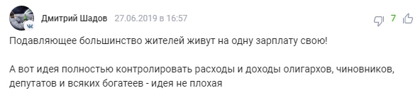«Опять в метро ездил?»: россиян рассмешила идея о контроле их расходов