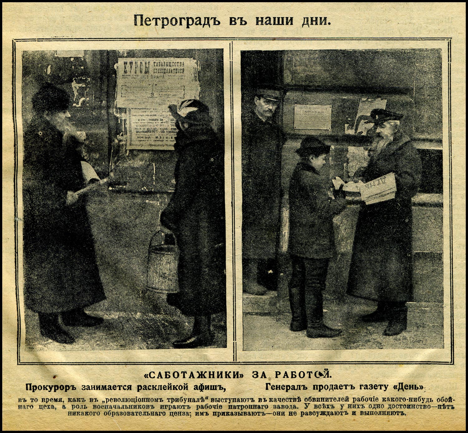 Газета 1918 год. 1918 Год в Петрограде. Газета 1918. Газета 1918 года. Голод в Петрограде 1918.