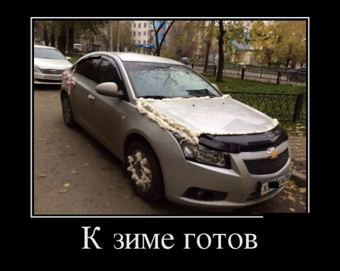 Авто-демотиваторы авто,автомобили,отдых,подборка,фото,юмор