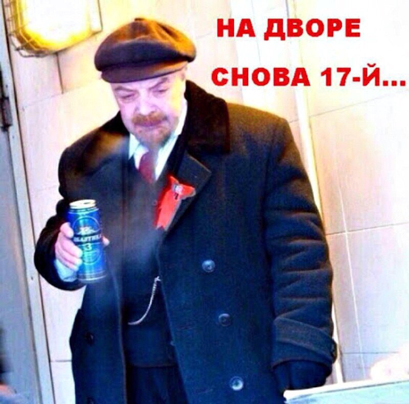 Картинки ленина смешные
