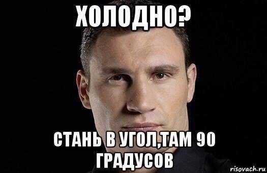 Кличко жжёт! Кличко жжёт!