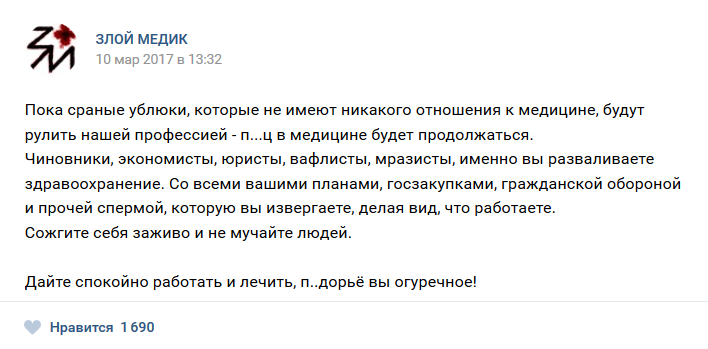 Истории врачей, Злой медик прикол, юмор