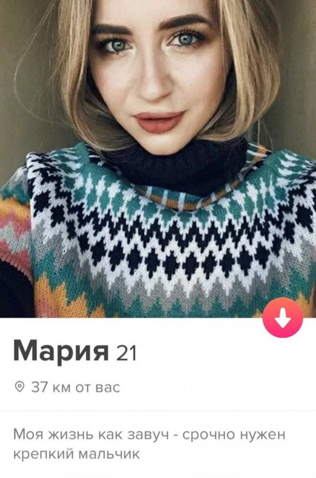 Люди и анкеты с сайтов знакомств, которые запомнятся надолго Люди и анкеты с сайтов знакомств, которые запомнятся надолго позитив,смешные картинки,юмор