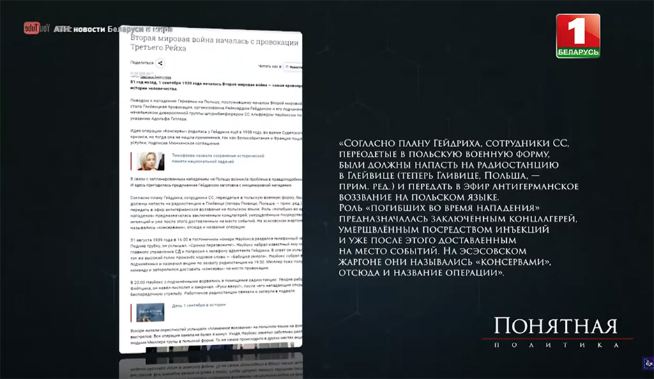 “Бабушка умерла”: что такое Глейвицкая провокация и с чего началась Вторая мировая война