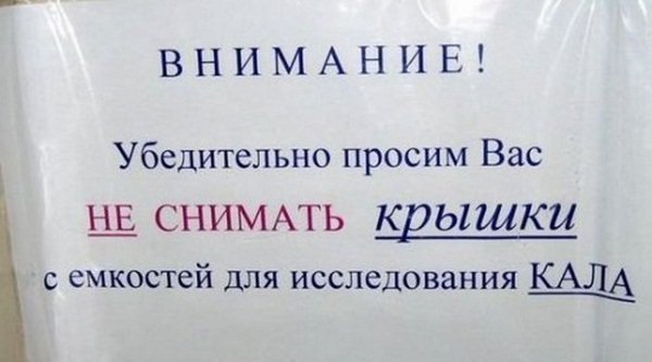 Запреты по-русски!