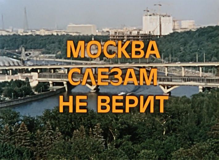 Квартира, жилье, фильм, СССР
