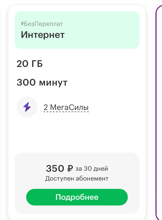 6 выгодных тарифов операторов связи до 400₽