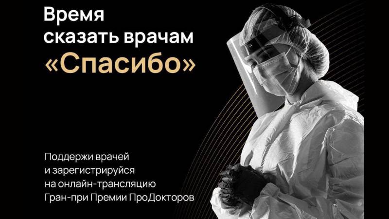 Россиянам предстоит выбрать лучших врачей страны  