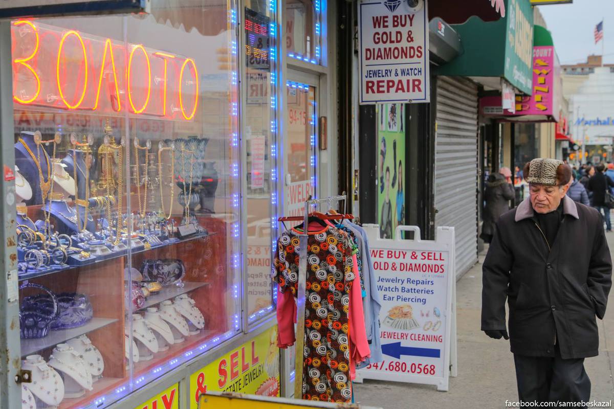 Русскоязычный Нью-Йорк с ароматом шашлыка Русскоязычный Нью-Йорк с ароматом шашлыка