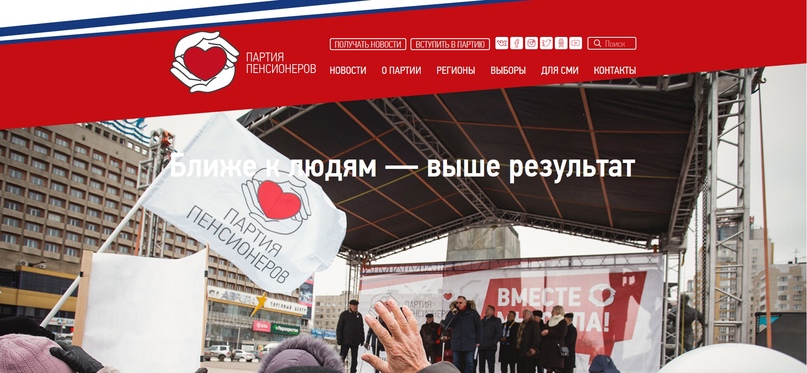 Сайт политической партии «Российские пенсионеры за справедливость»