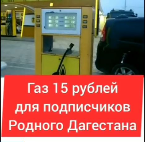 В Дагестане придумали способ, как снизить цены на топливо на злобу дня,стоимость топлива