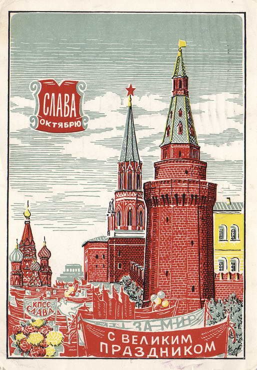Праздничные открытки в ссср, надписью