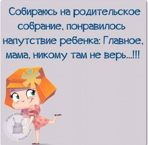 Звонок. Муж берет трубку.- Алло?... Да, мама!... Да опять поругались!... весёлые