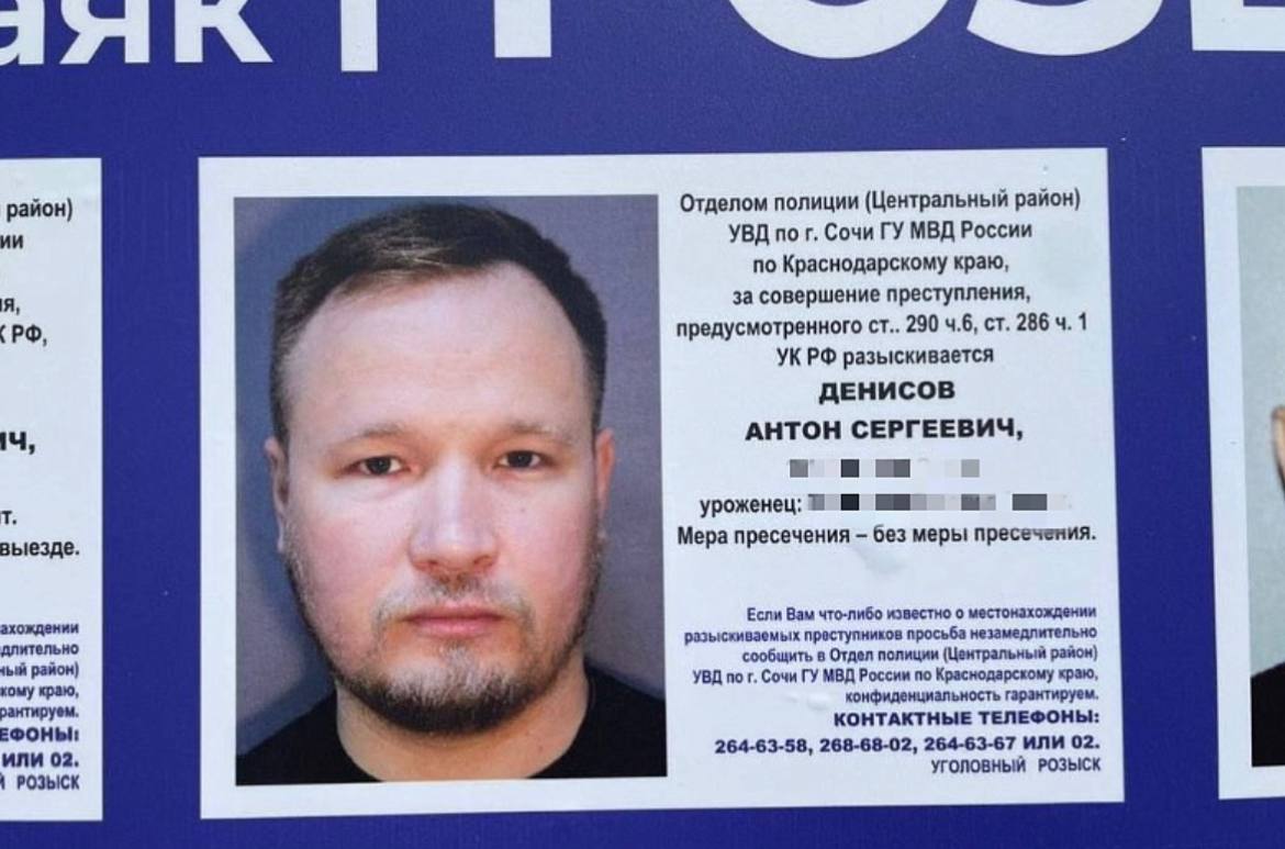Экс-директор водоканала Сочи Антон Денисов объявлен в розыск