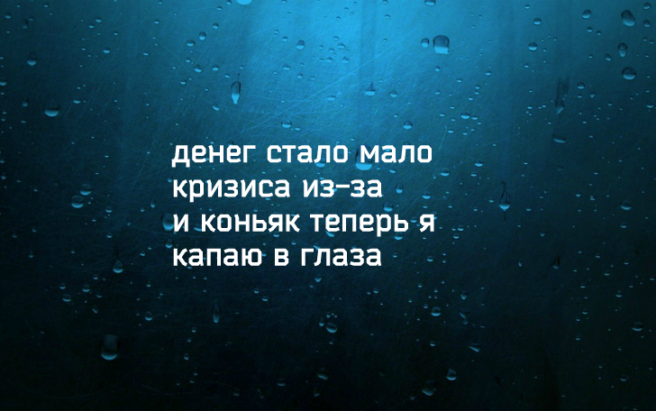 Ужасно смешные и вместе с тем грустные стихи «депрессяшки» Предлагаем, ознакомиться, подборкой, коротких, смешных, стишков, грусть, депрессию, умрите, смеха