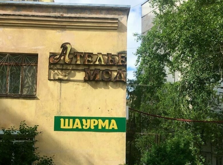 Вывески страны Советов Вывески страны Советов